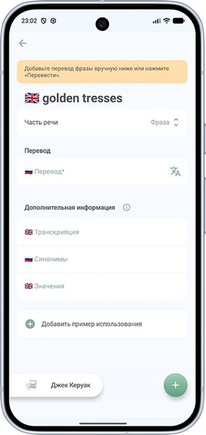 Экран добавления своего перевода