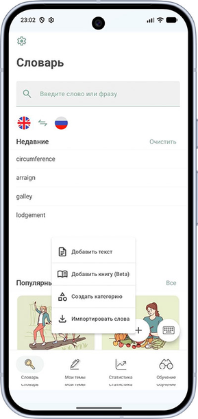 Экран Словарь