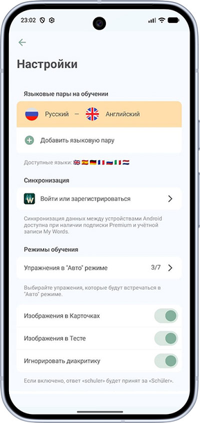 Экран настроек