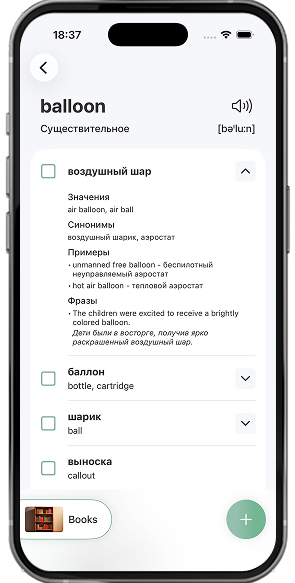 Читалка My Words с переводом слова из книги