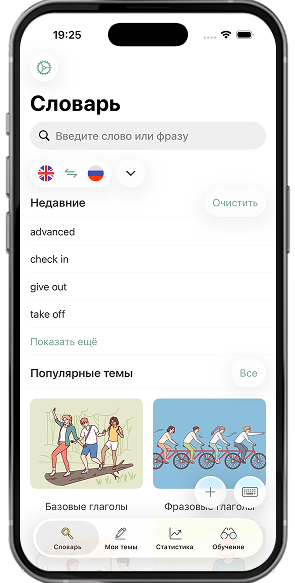 Словарь My Words со статьёй немецкого слова