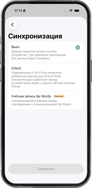Выбор типа синхронизации