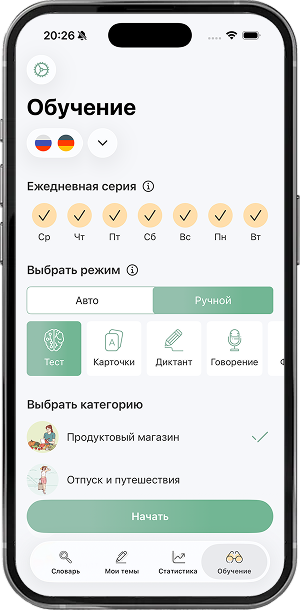 Соблюдай ежедневную серию