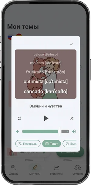 Плеер My Words с подборкой слов и элементами управления воспроизведением