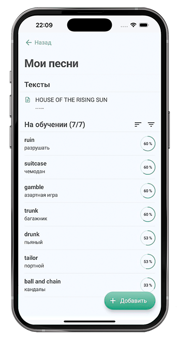 Текст песни с выделенными словами в My Words
