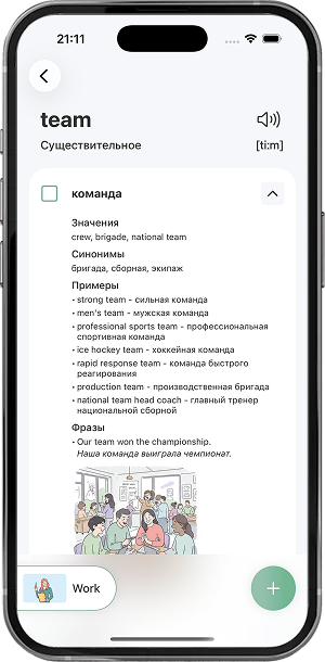 Словарь My Words со статьёй немецкого слова