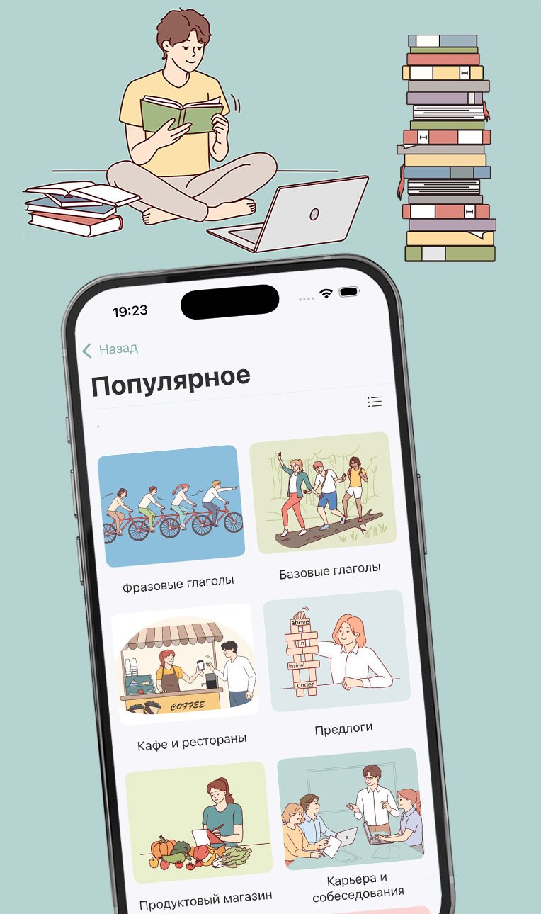 Темы по английскому и подборки слов